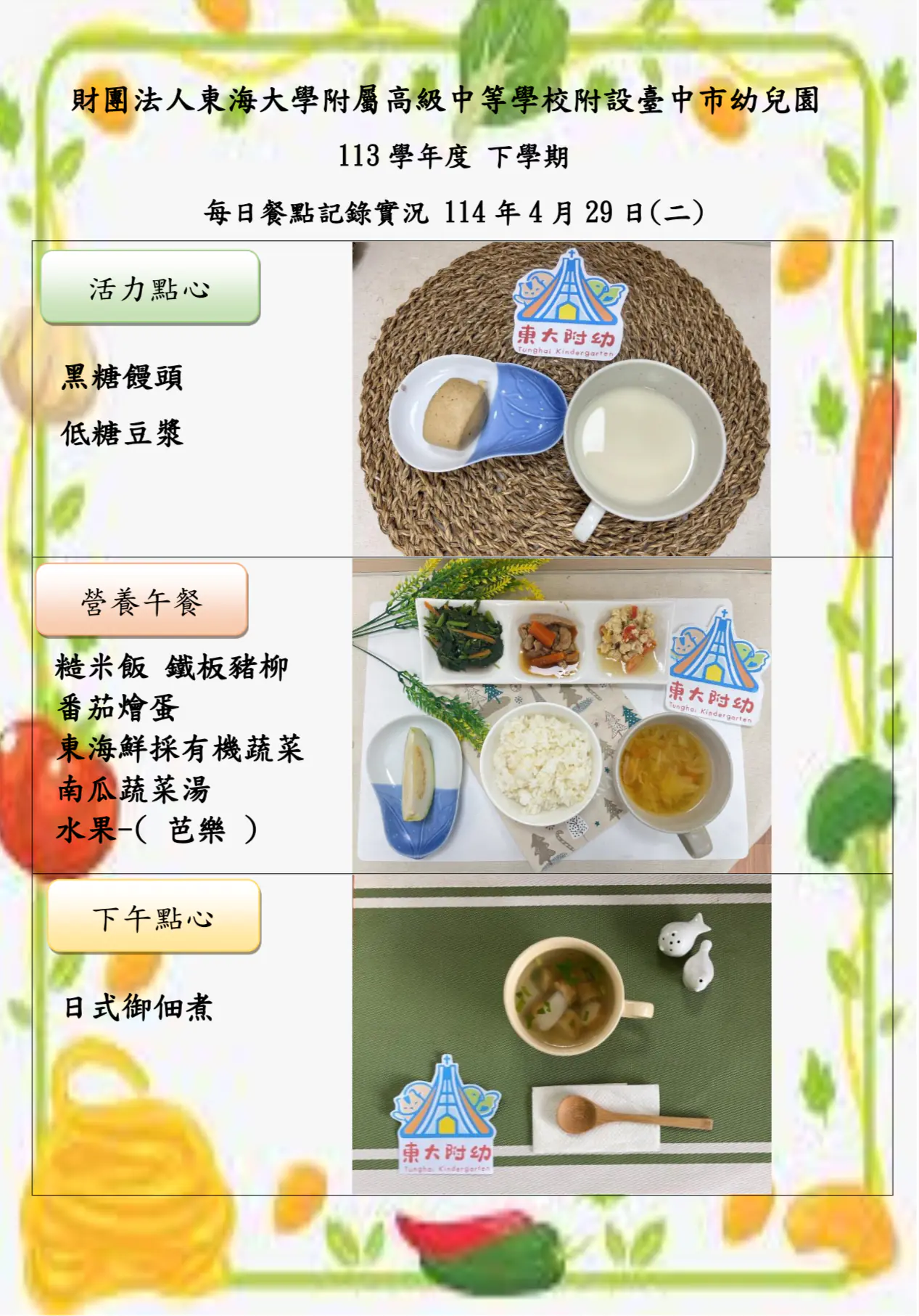 113-2 04月份 三餐餐點照片 56 IMG 0043