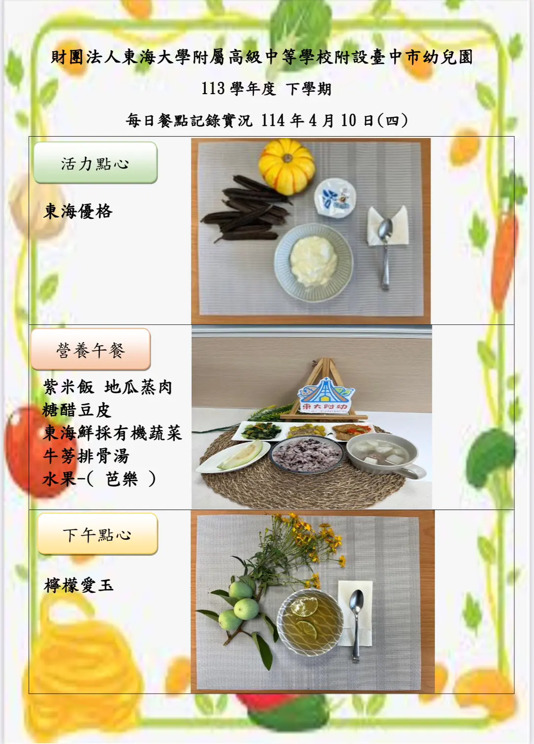 113-2 04月份 三餐餐點照片 44 S 98836483