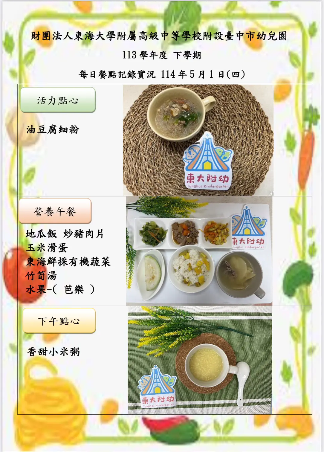 113-2 05月份 三餐餐點照片 15 1140501
