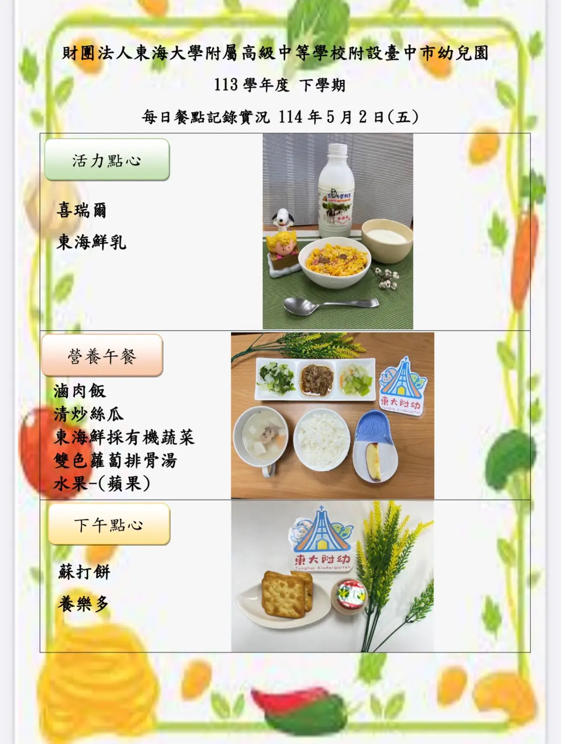 113-2 05月份 三餐餐點照片 16 1140502