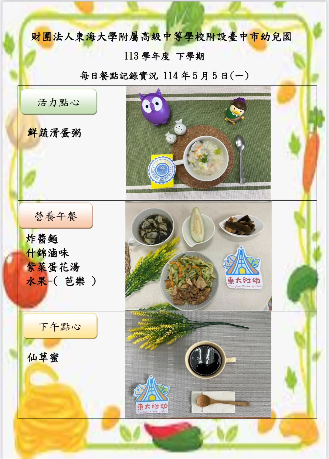 113-2 05月份 三餐餐點照片 17 1140505