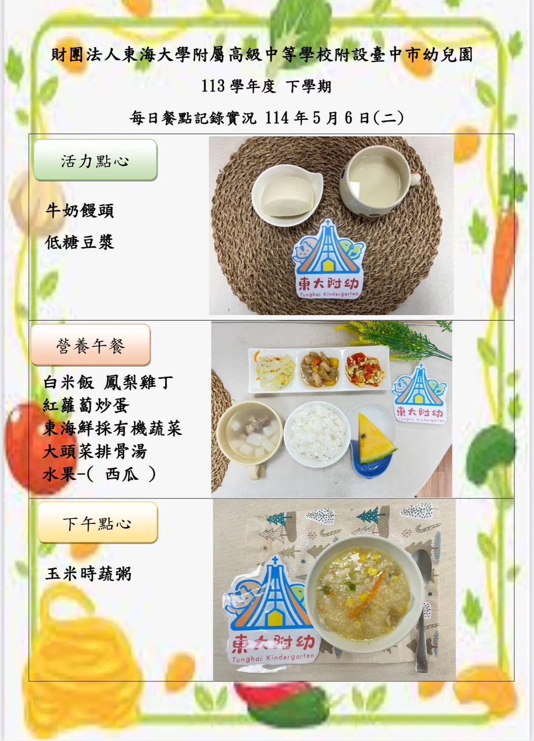 113-2 05月份 三餐餐點照片 18 1140506