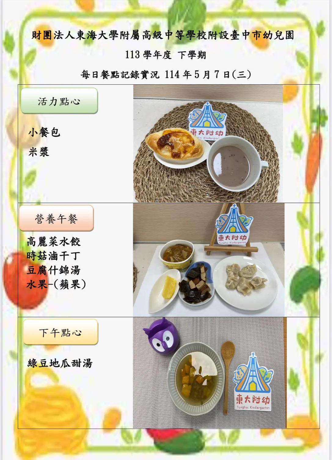 113-2 05月份 三餐餐點照片 19 1140507