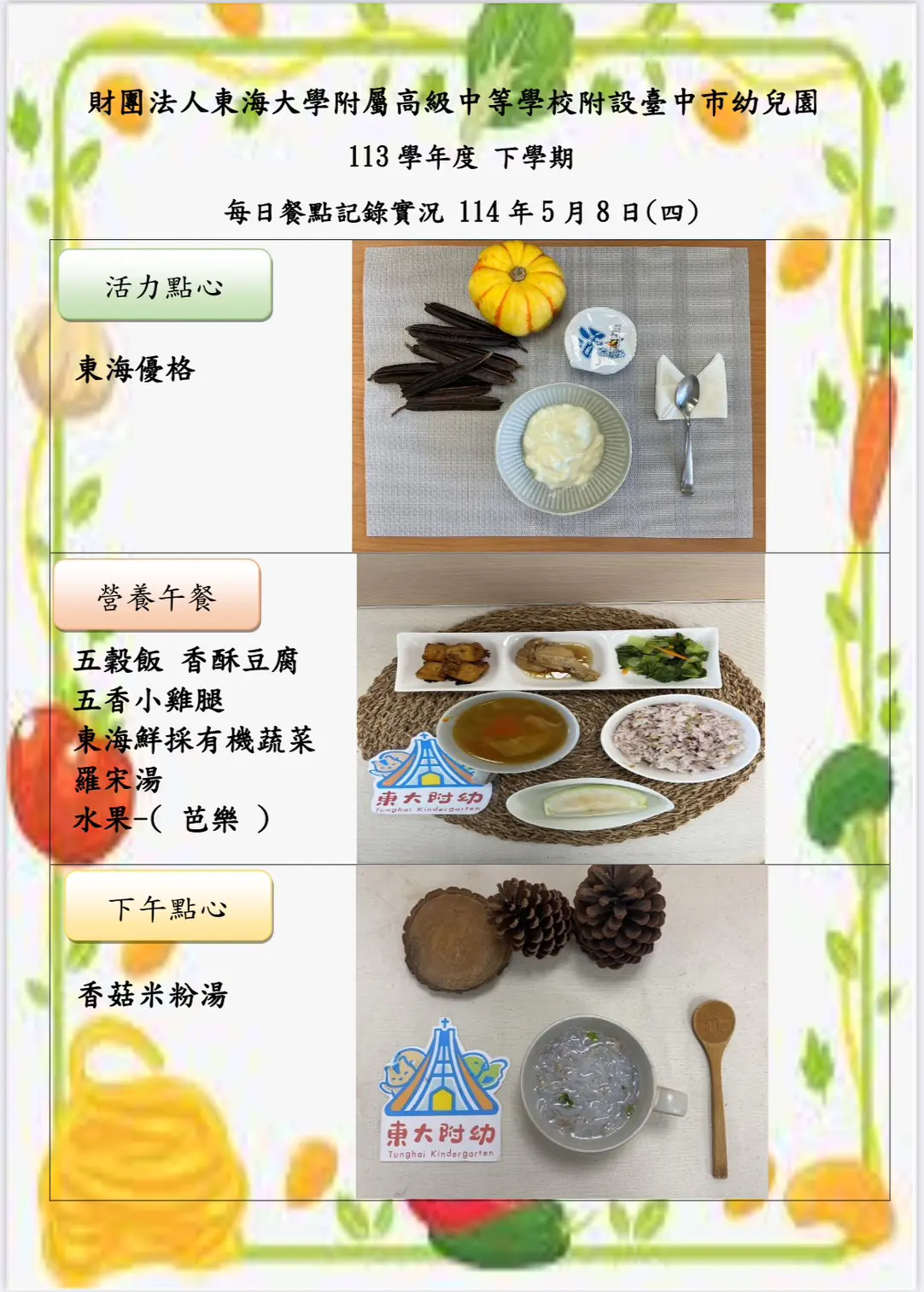 113-2 05月份 三餐餐點照片 20 1140508