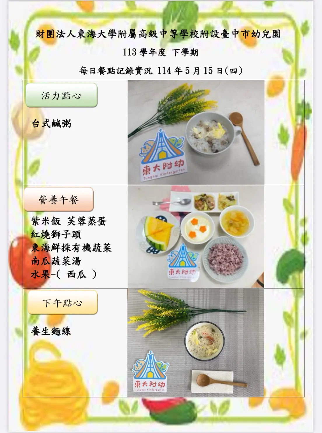 113-2 05月份 三餐餐點照片 53 1140515