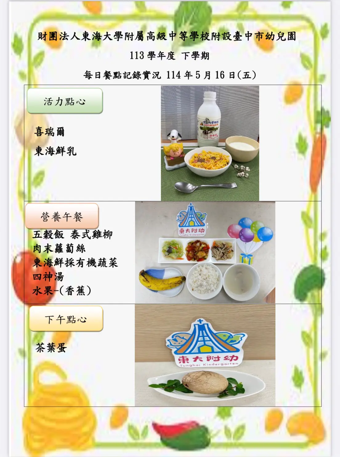 113-2 05月份 三餐餐點照片 54 1140516