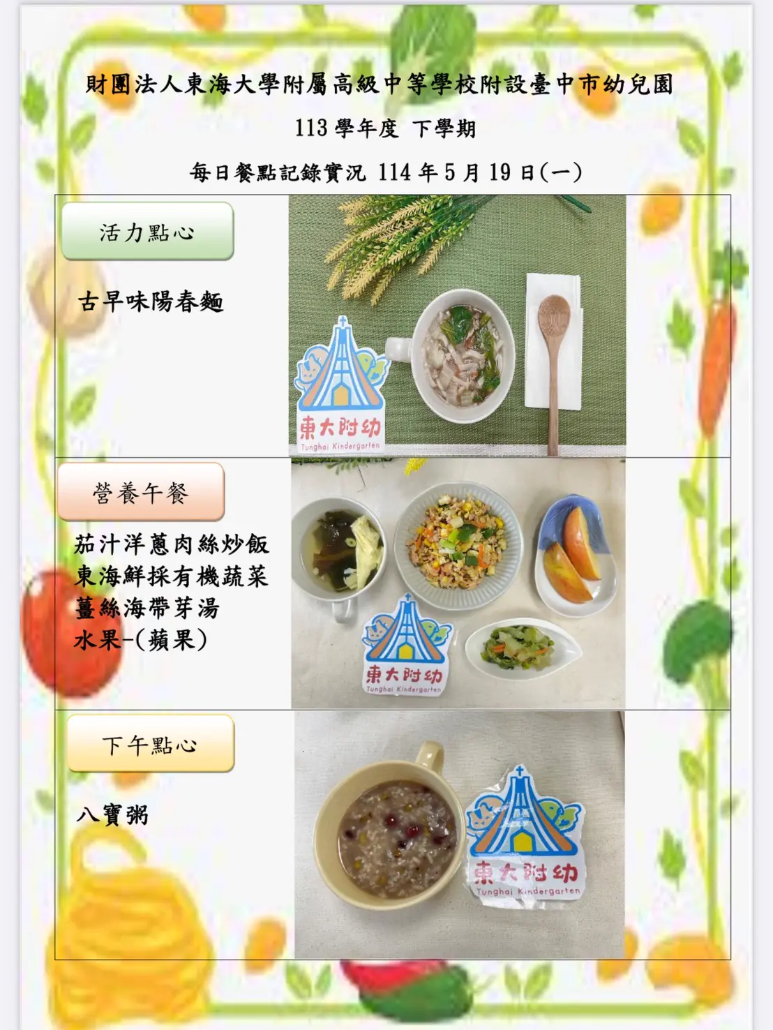 113-2 05月份 三餐餐點照片 55 1140519