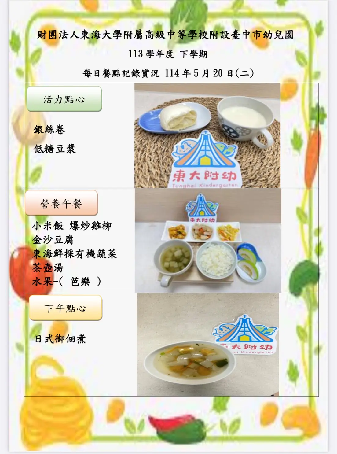 113-2 05月份 三餐餐點照片 56 1140520