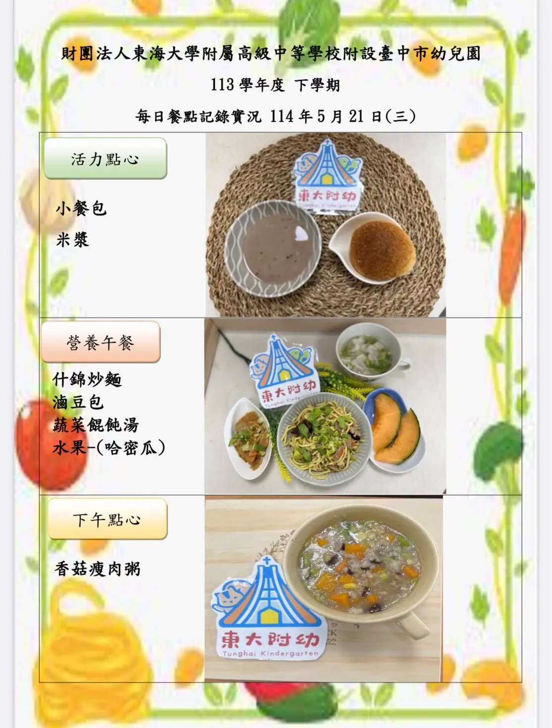 113-2 05月份 三餐餐點照片 57 1140521