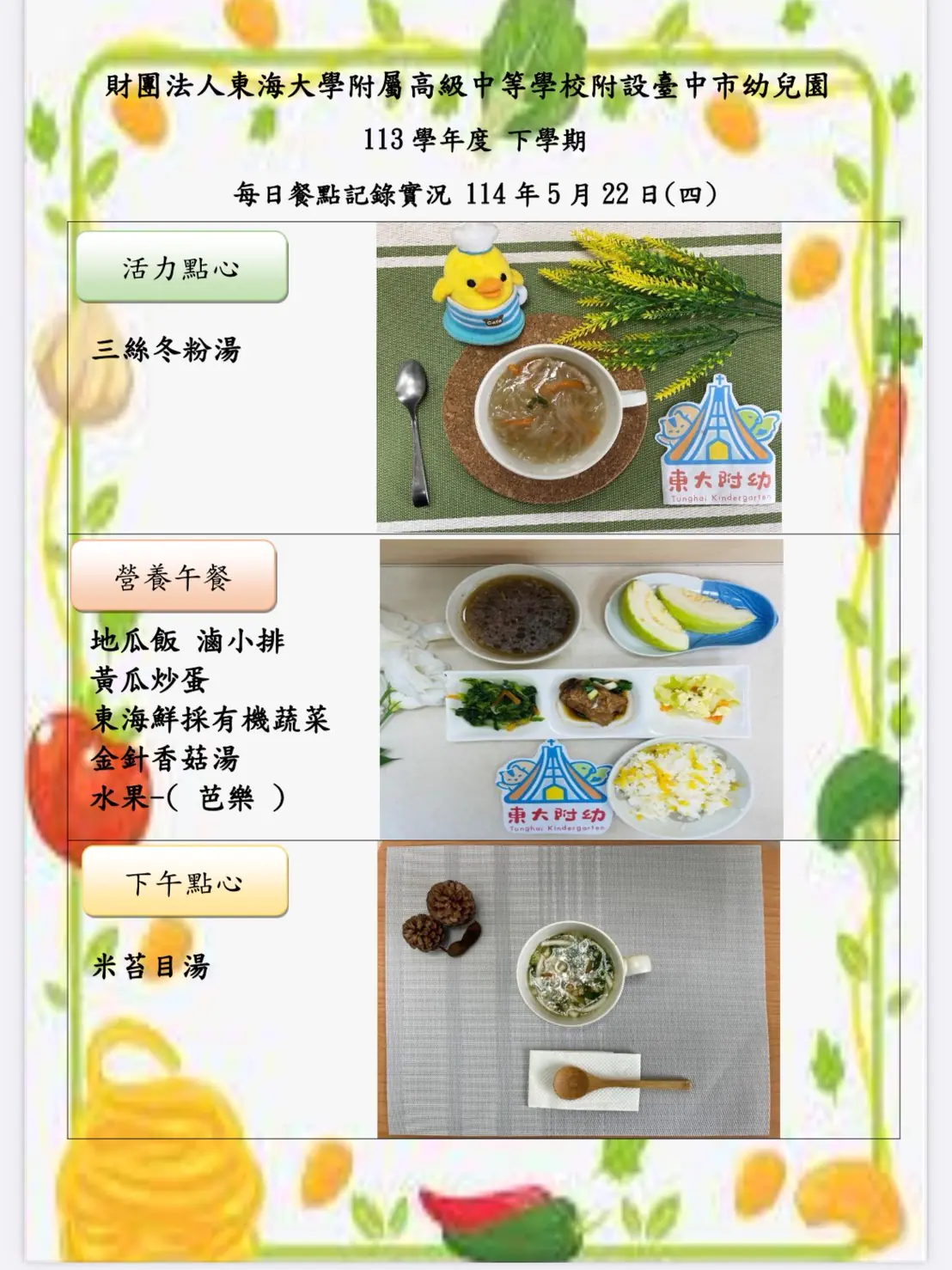 113-2 05月份 三餐餐點照片 58 1140522