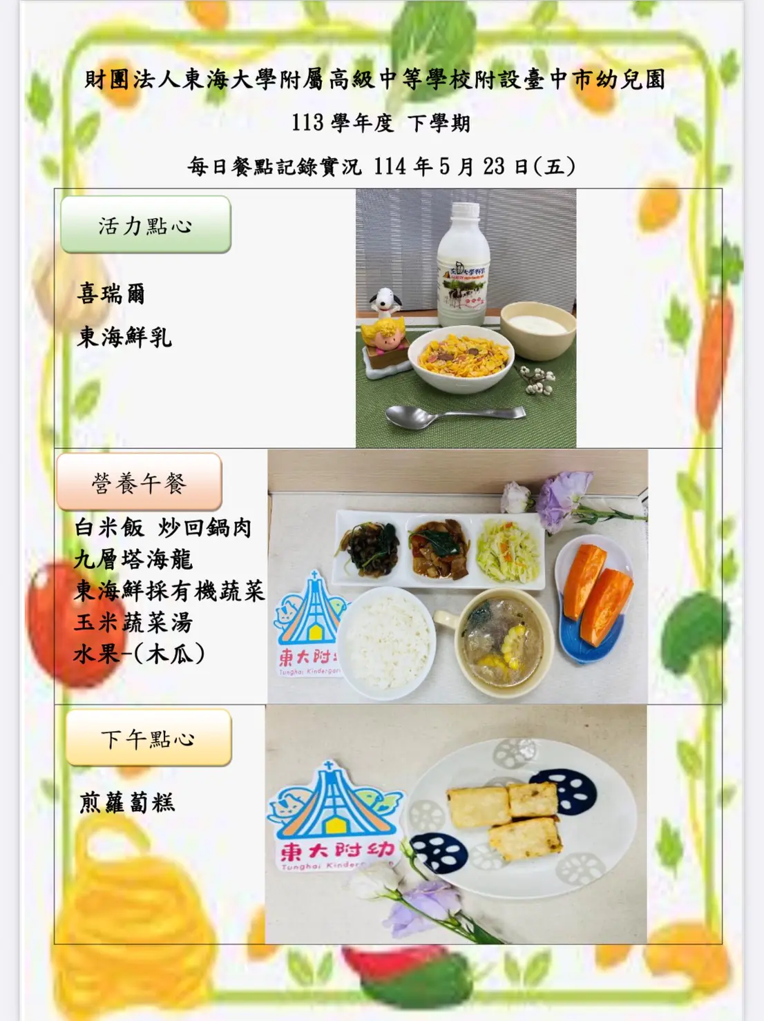 113-2 05月份 三餐餐點照片 59 1140523