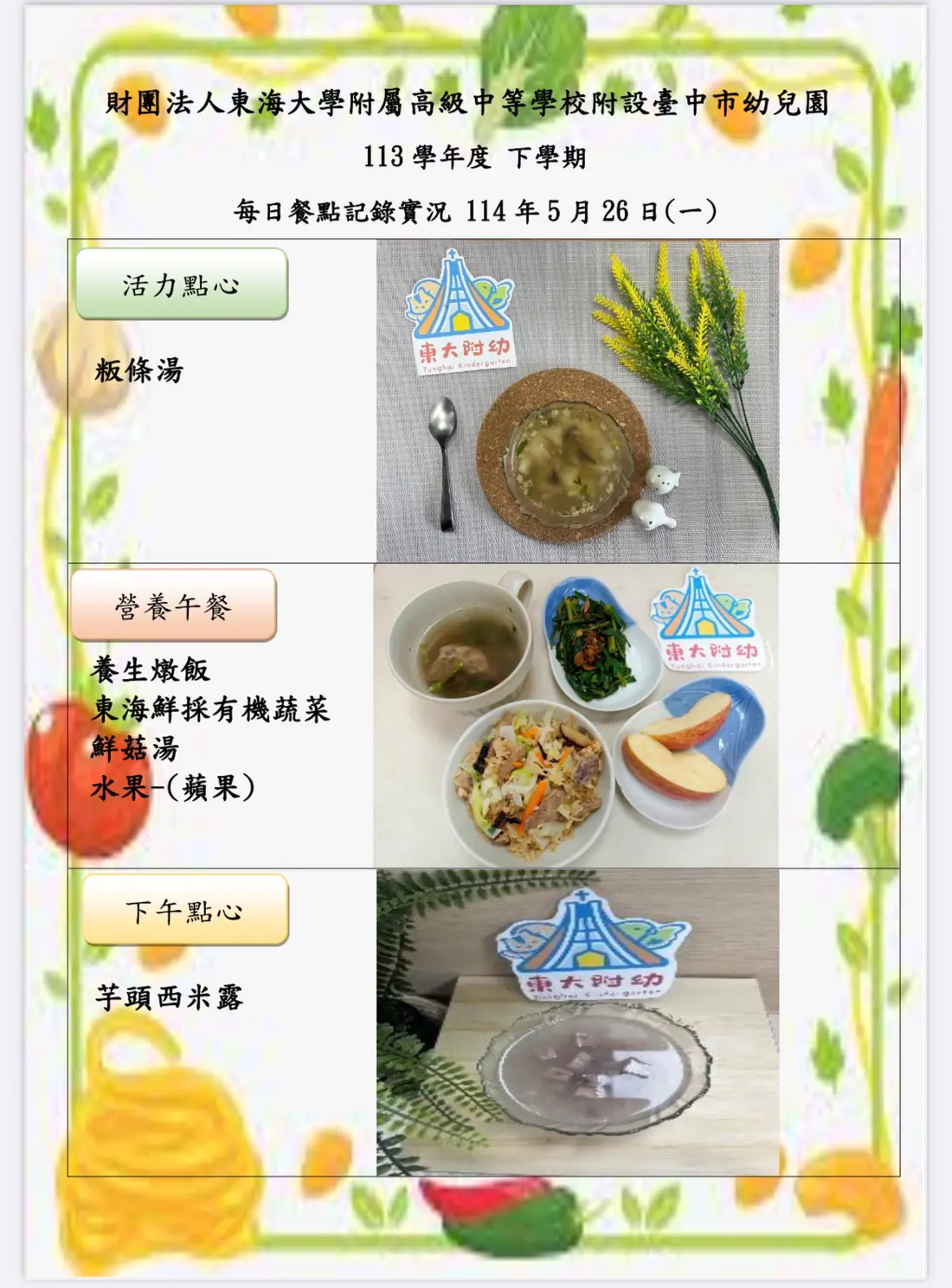 113-2 05月份 三餐餐點照片 60 1140526