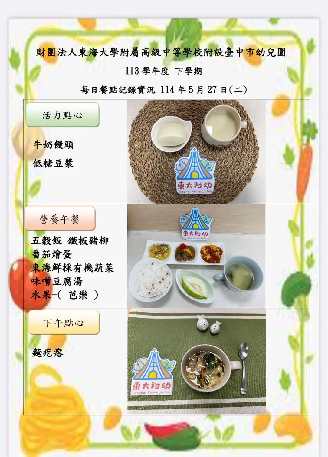 113-2 05月份 三餐餐點照片 61 1140527