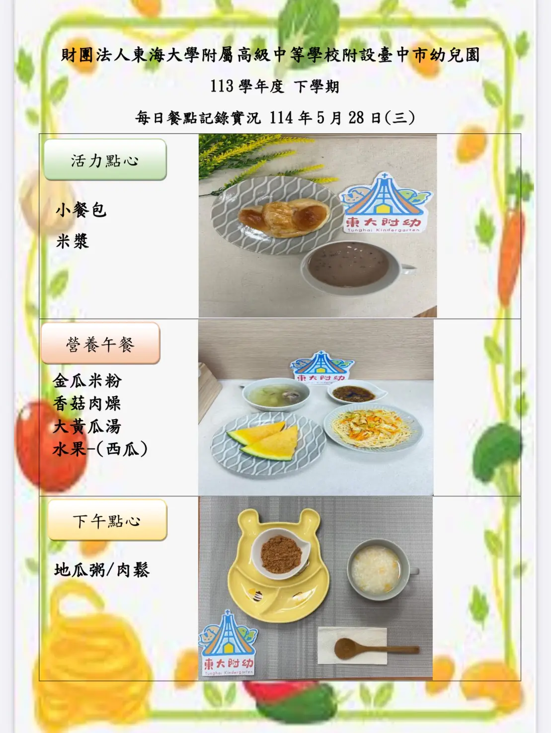 113-2 05月份 三餐餐點照片 62 1140528