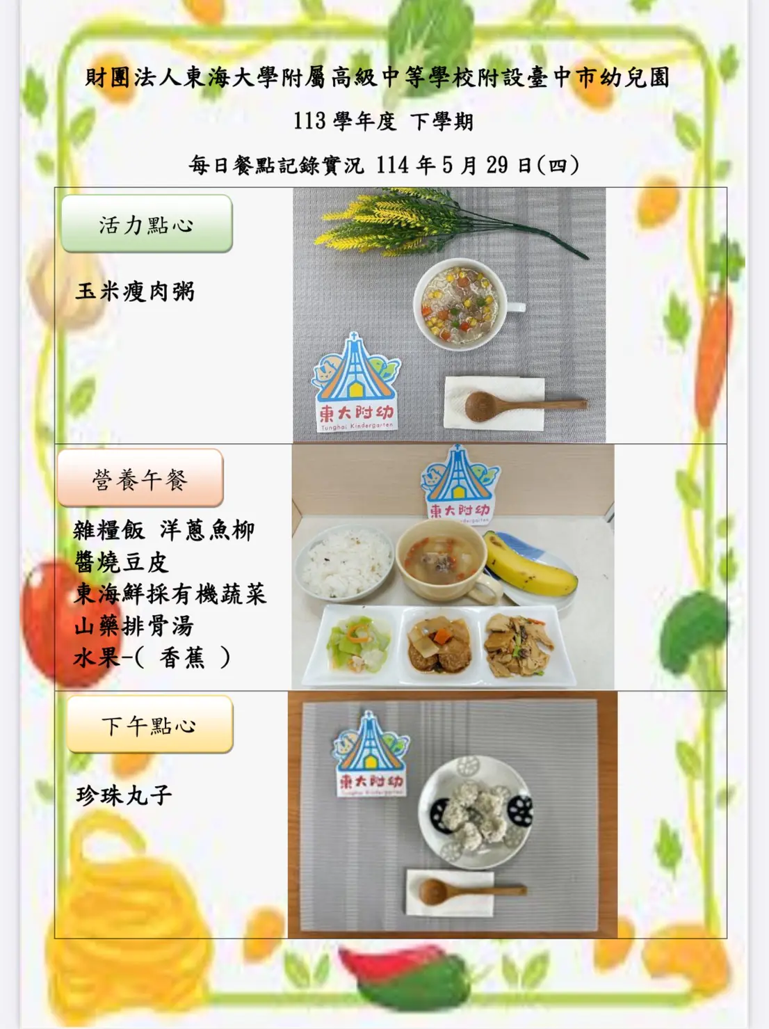 113-2 05月份 三餐餐點照片 63 1140529