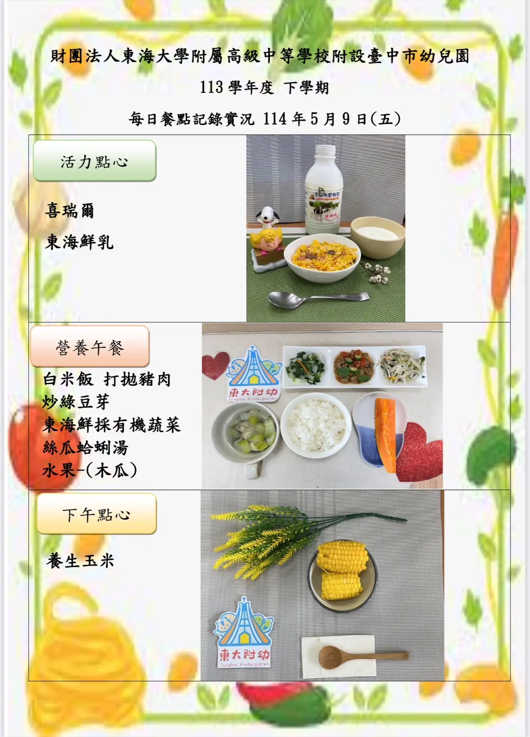 113-2 05月份 三餐餐點照片 21 IMG 0065