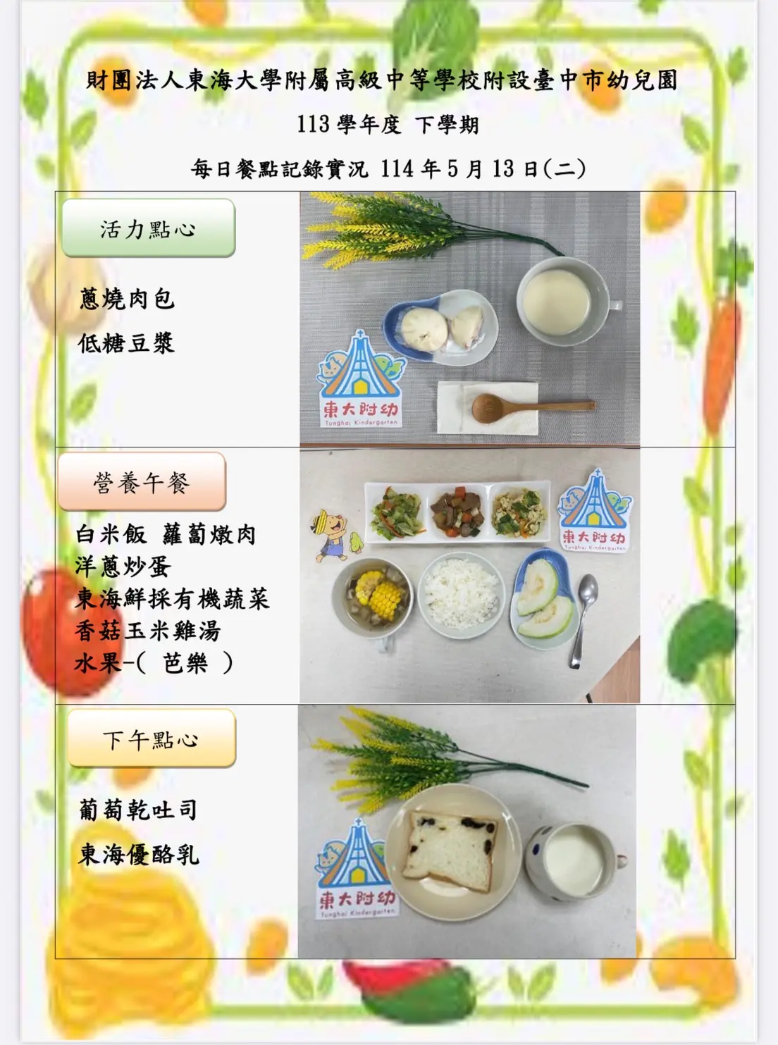 113-2 05月份 三餐餐點照片 51 IMG 0069