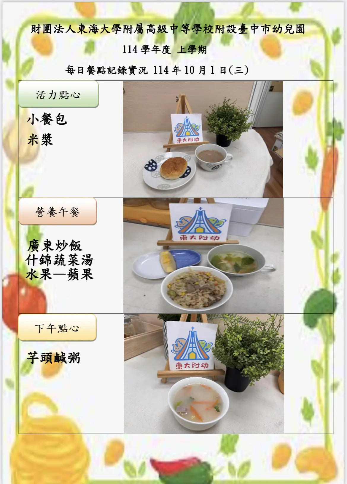 114-1 10月份 三餐餐點照片 17 IMG 7338