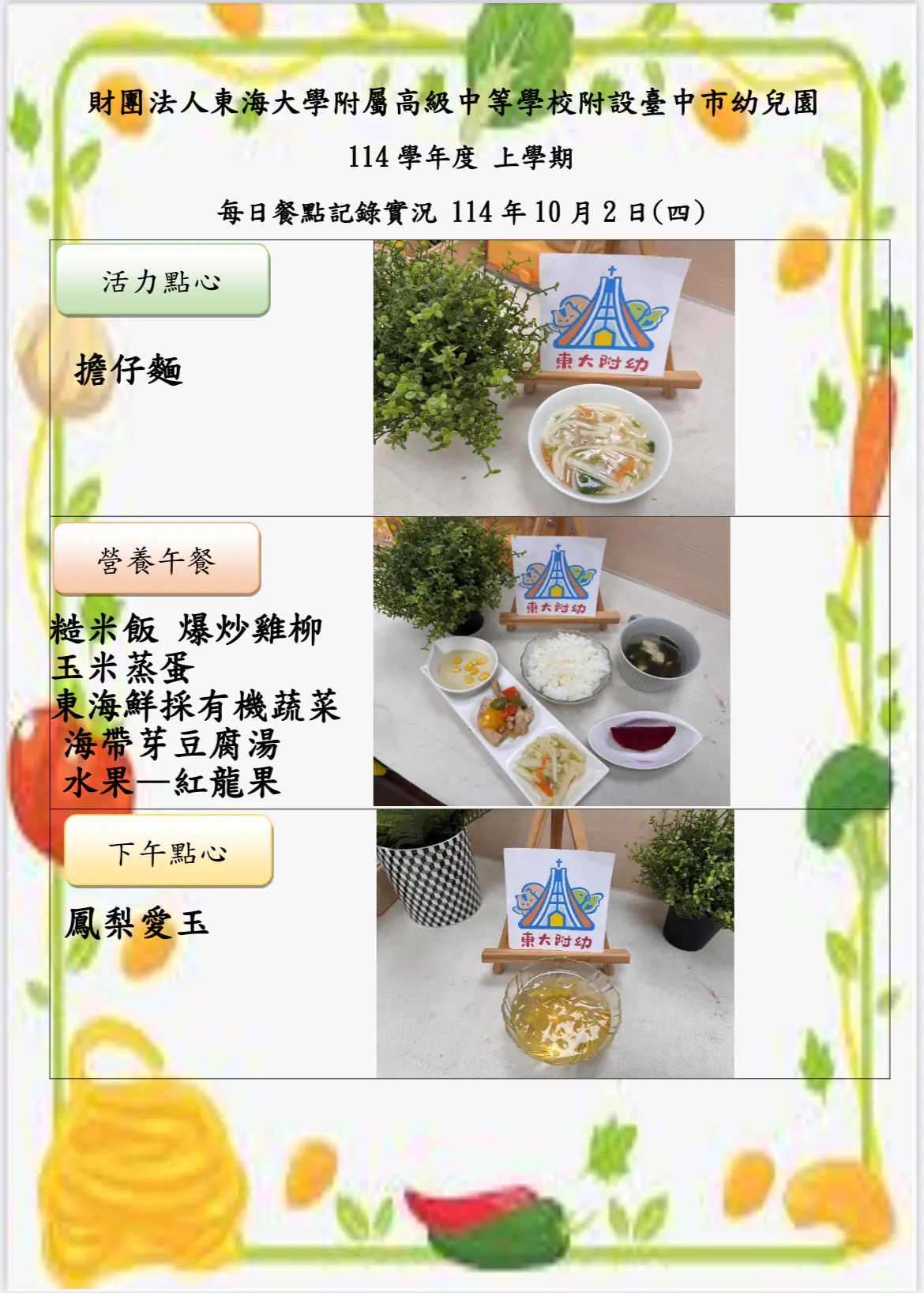 114-1 10月份 三餐餐點照片 18 IMG 7339