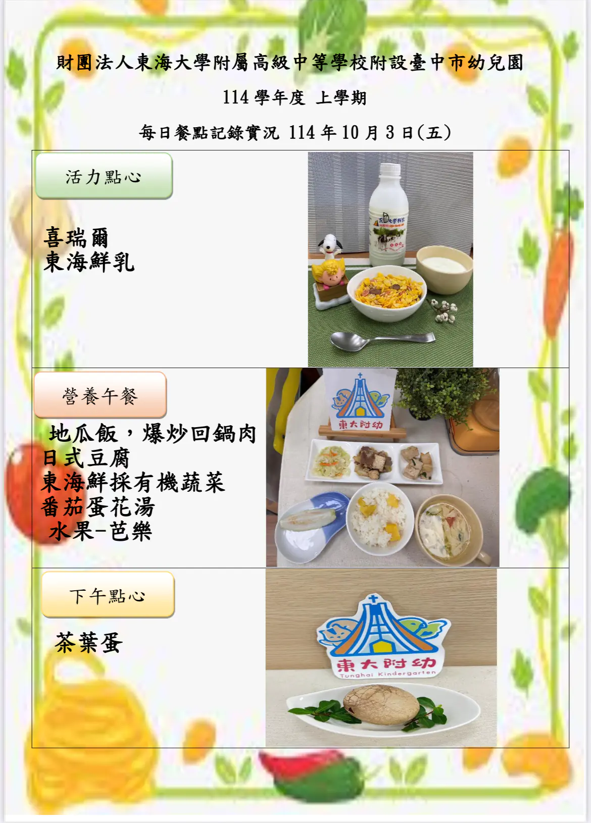 114-1 10月份 三餐餐點照片 19 IMG 7456
