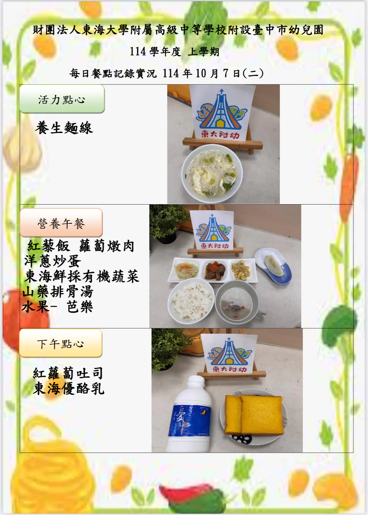 114-1 10月份 三餐餐點照片 20 IMG 7457