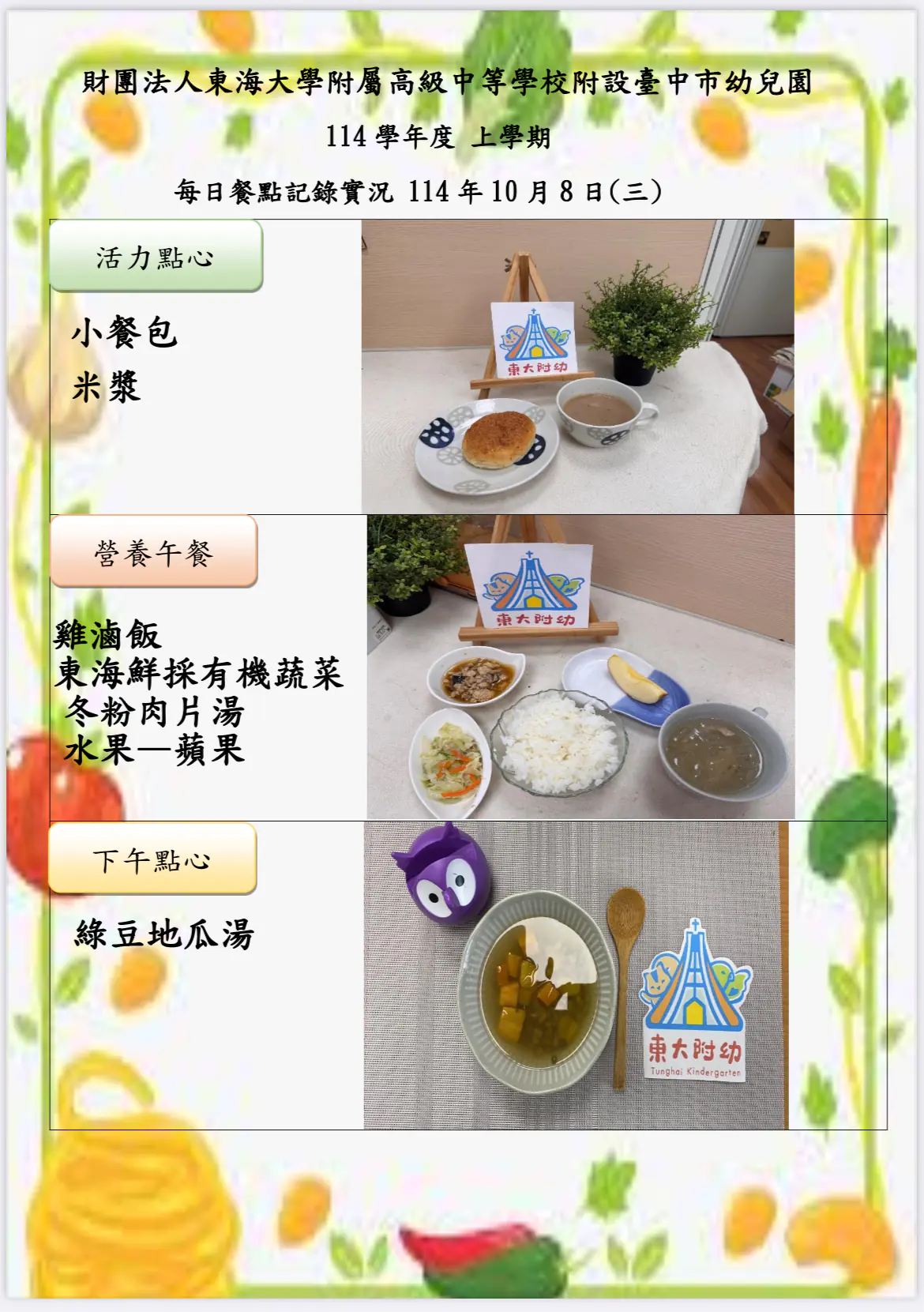 114-1 10月份 三餐餐點照片 21 IMG 7492