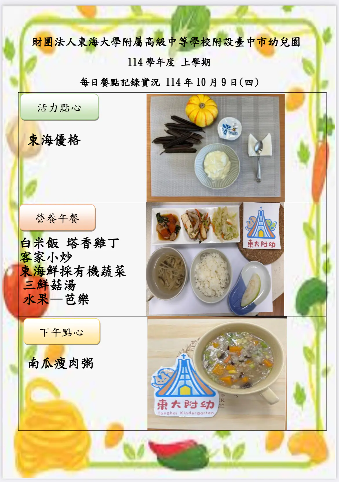 114-1 10月份 三餐餐點照片 22 IMG 7498