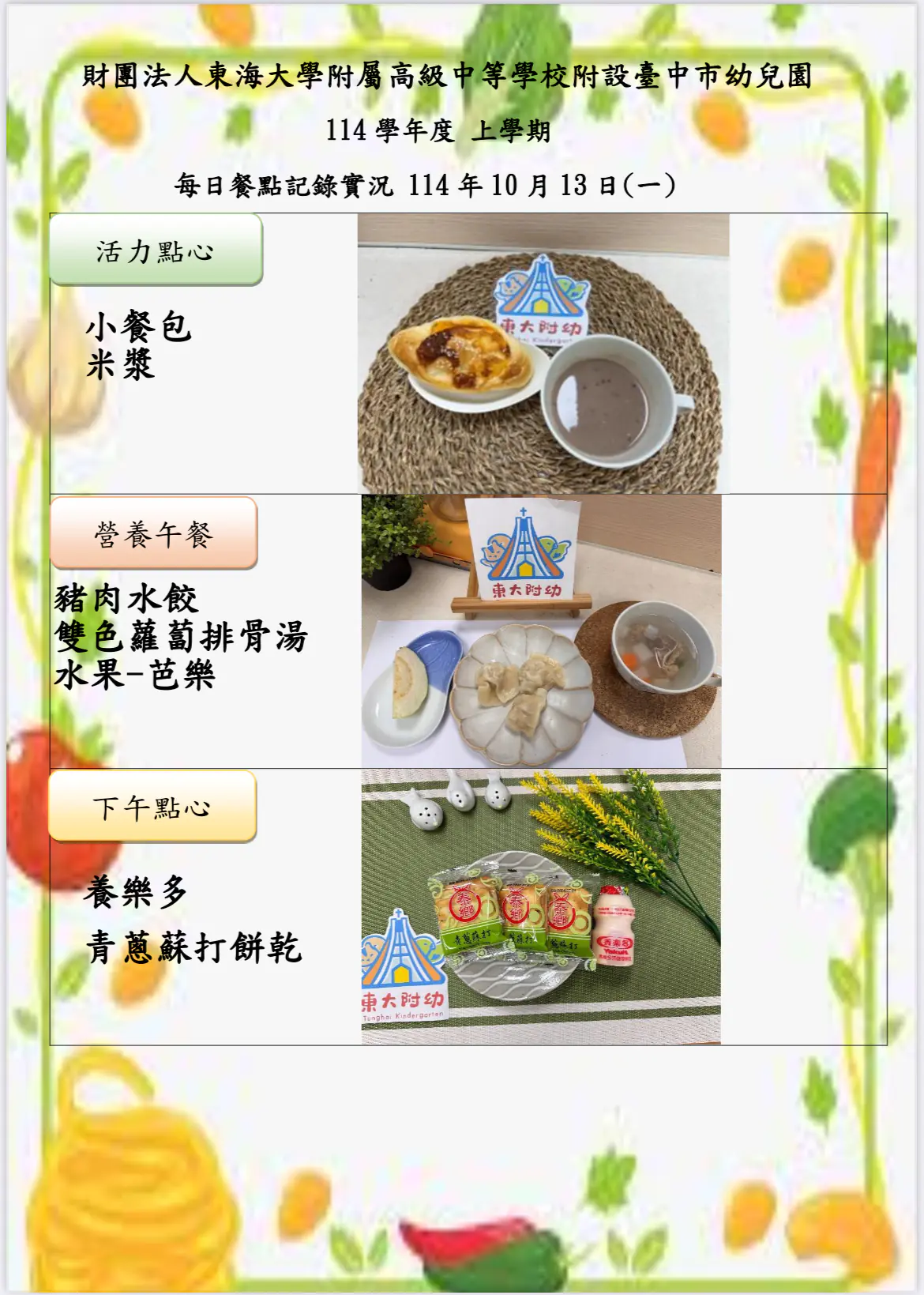 114-1 10月份 三餐餐點照片 23 IMG 7696