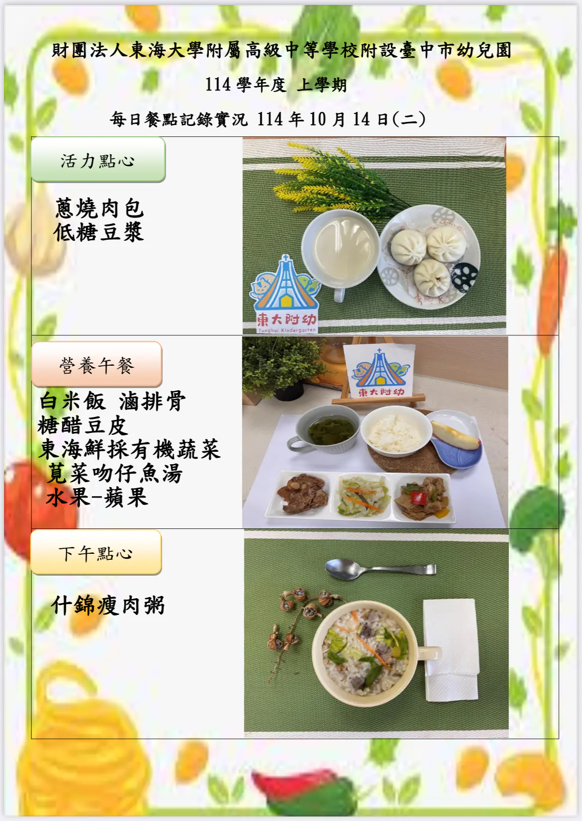 114-1 10月份 三餐餐點照片 24 IMG 7697