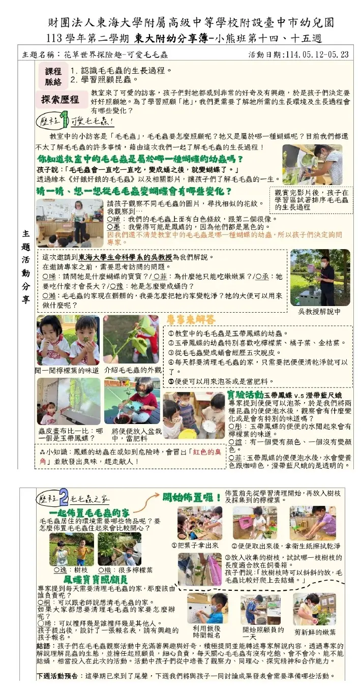 小熊班教學活動分享 4 小熊班 第十四、十五週分享簿
