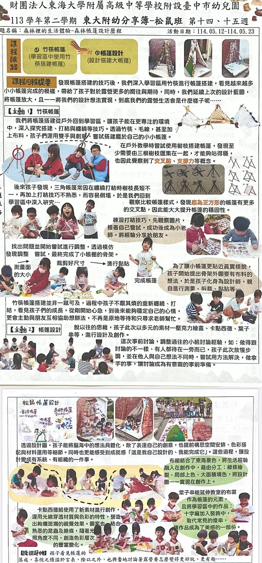 松鼠班教學活動分享 3 松鼠班 第十四、十五週分享簿
