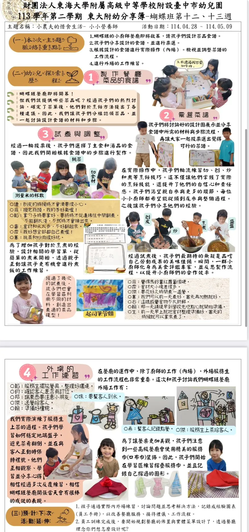 各班主題教學 5 蝴蝶班 第十二、十三週分享簿