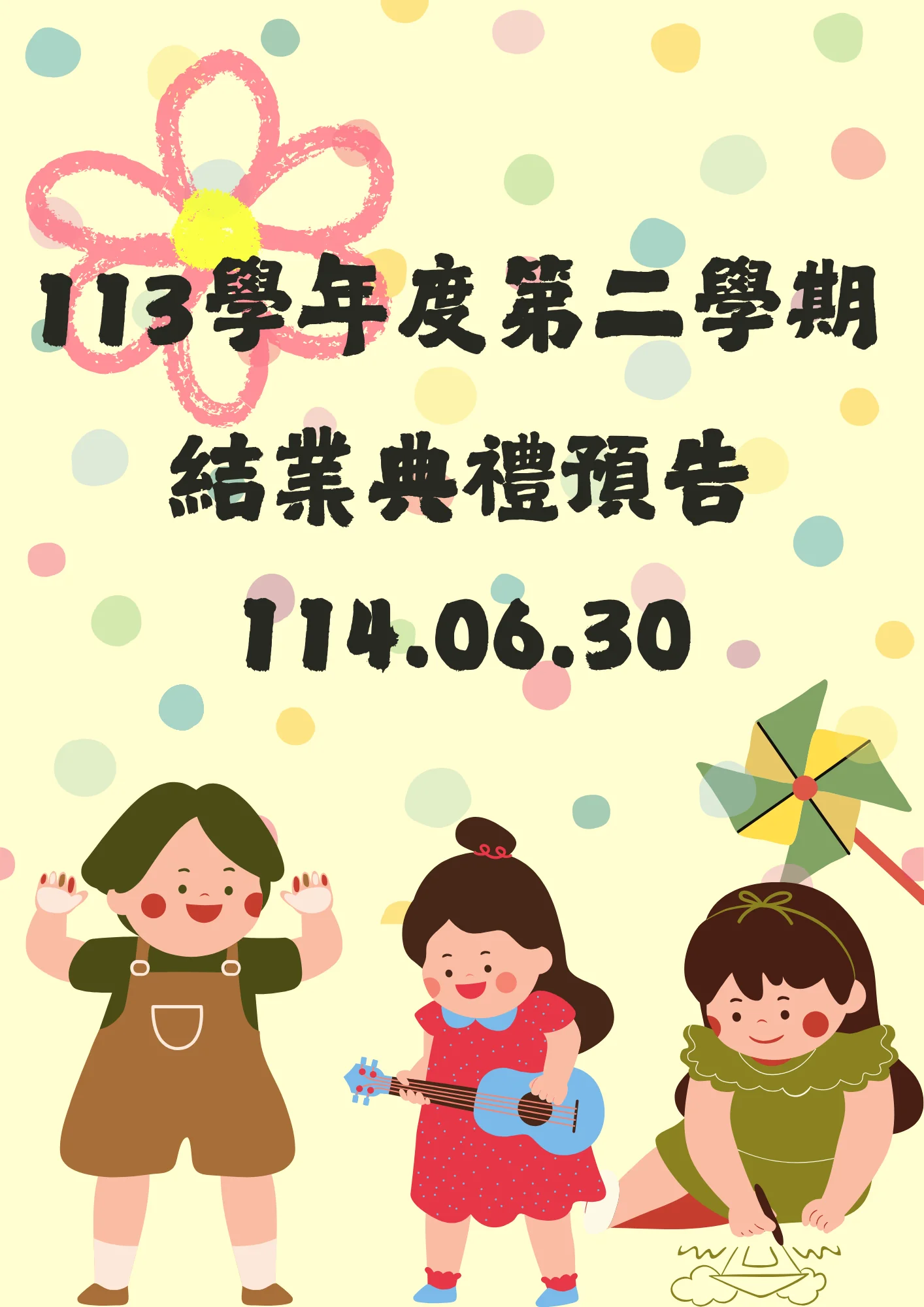 113學年度第二學期 期末結業式預告 1 113 2結業典禮
