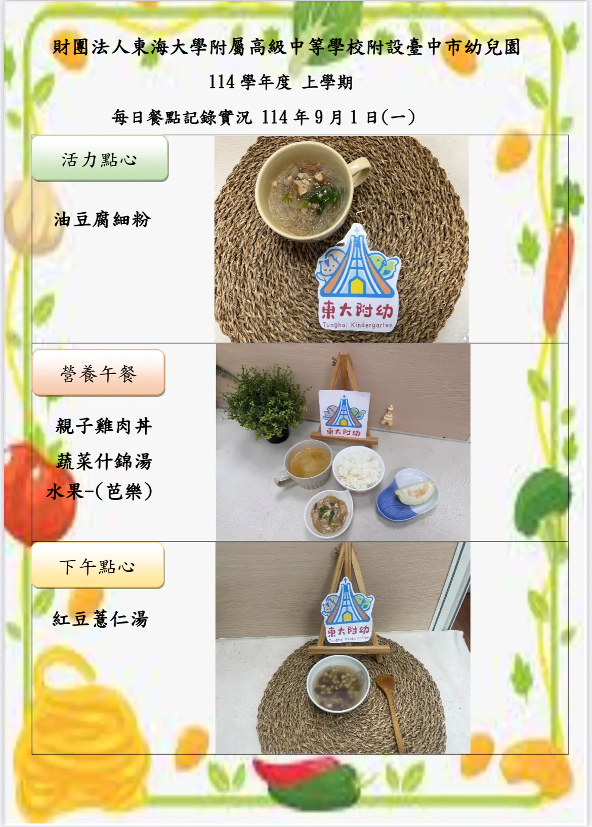 114-1 09月份 三餐餐點照片 43 IMG 6216