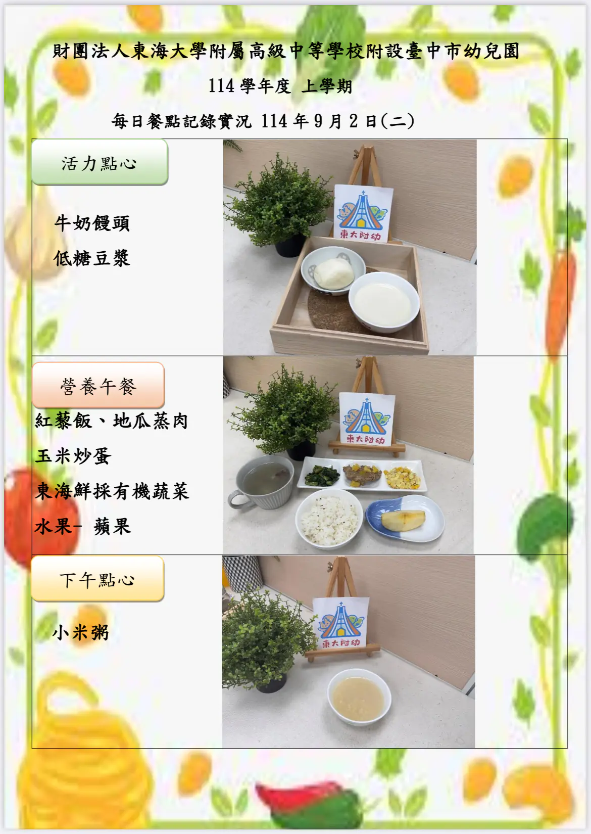 114-1 09月份 三餐餐點照片 44 IMG 6263