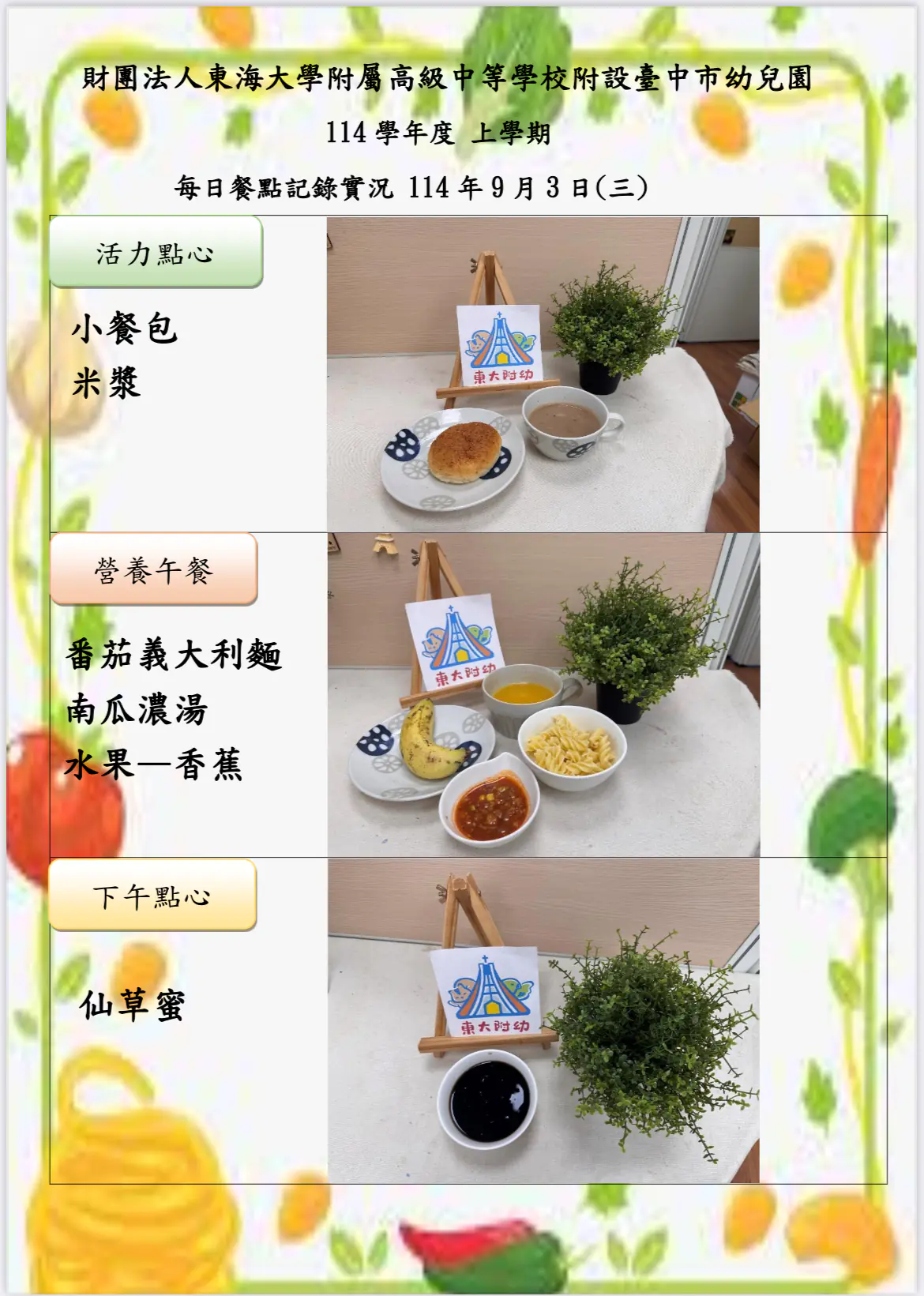 114-1 09月份 三餐餐點照片 45 IMG 6272