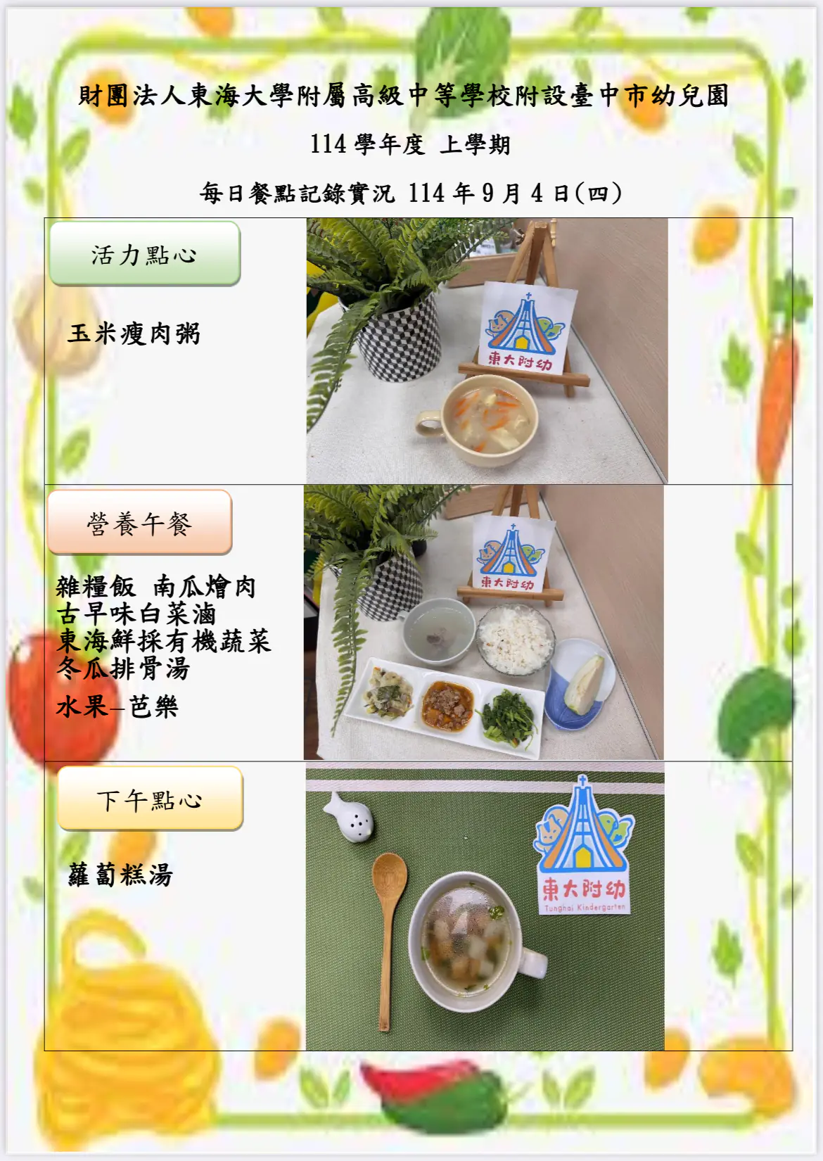 114-1 09月份 三餐餐點照片 46 IMG 6339