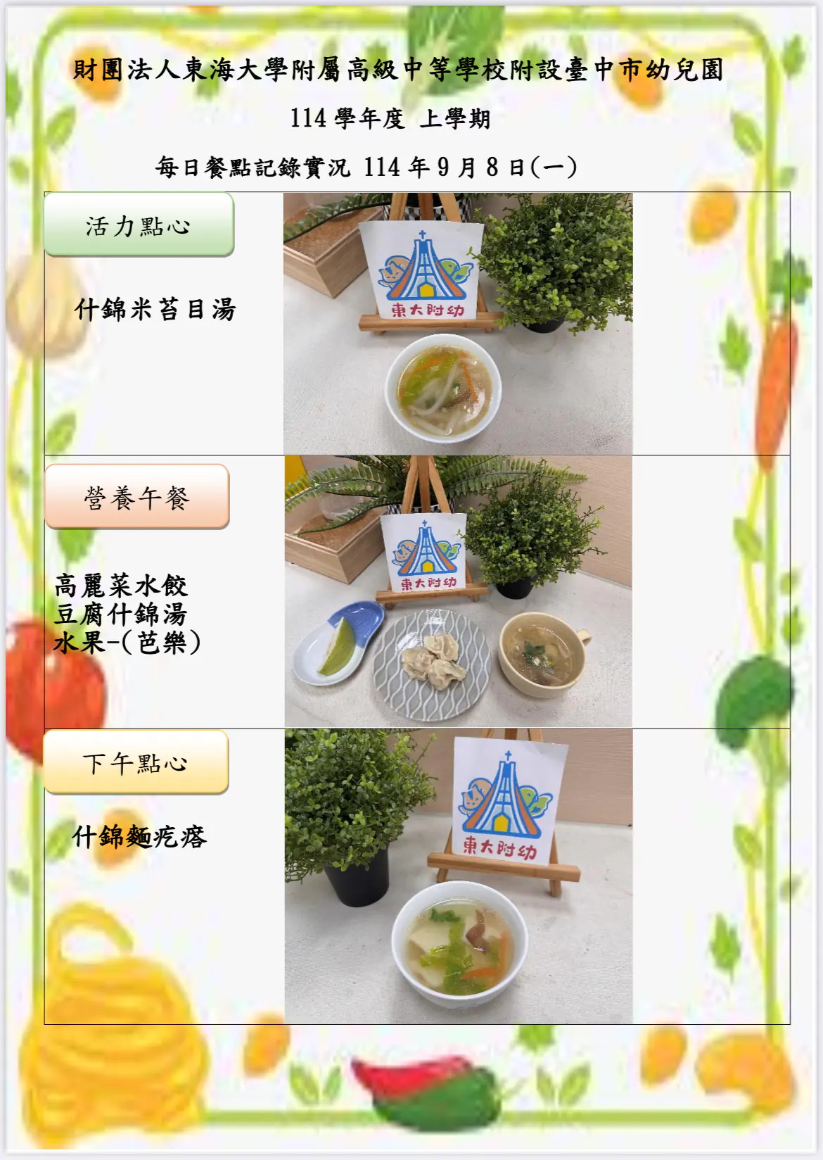 114-1 09月份 三餐餐點照片 48 IMG 6482