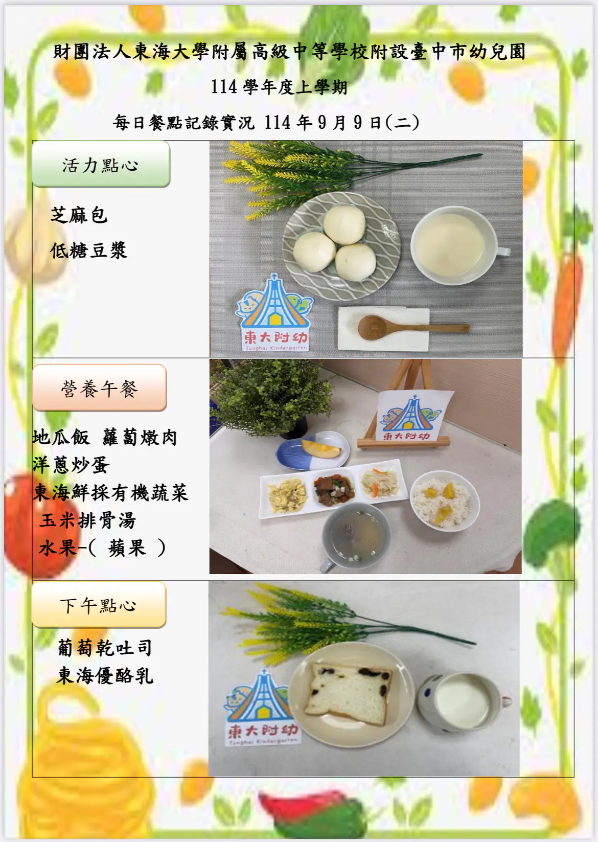 114-1 09月份 三餐餐點照片 49 IMG 6483