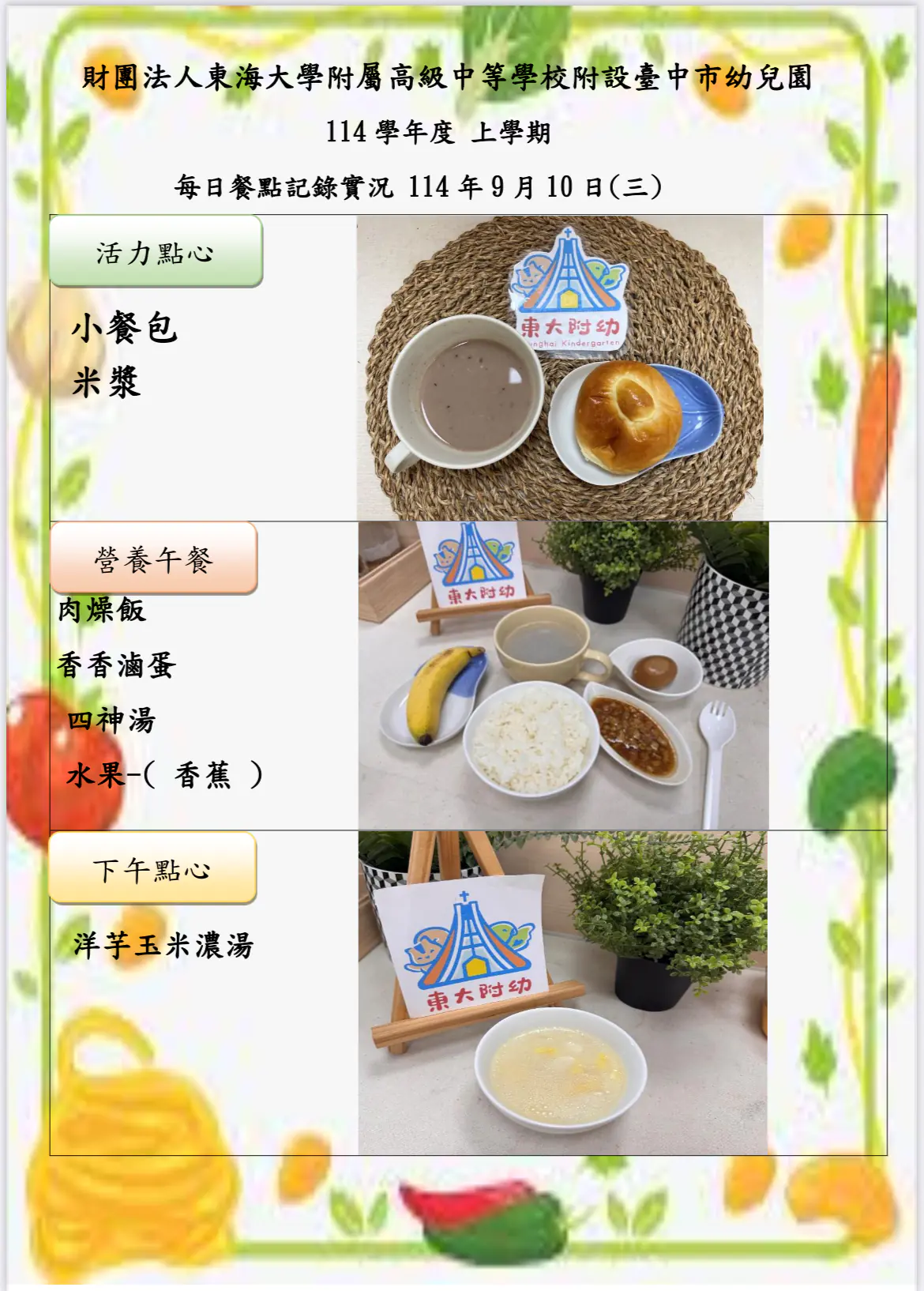114-1 09月份 三餐餐點照片 50 IMG 6497