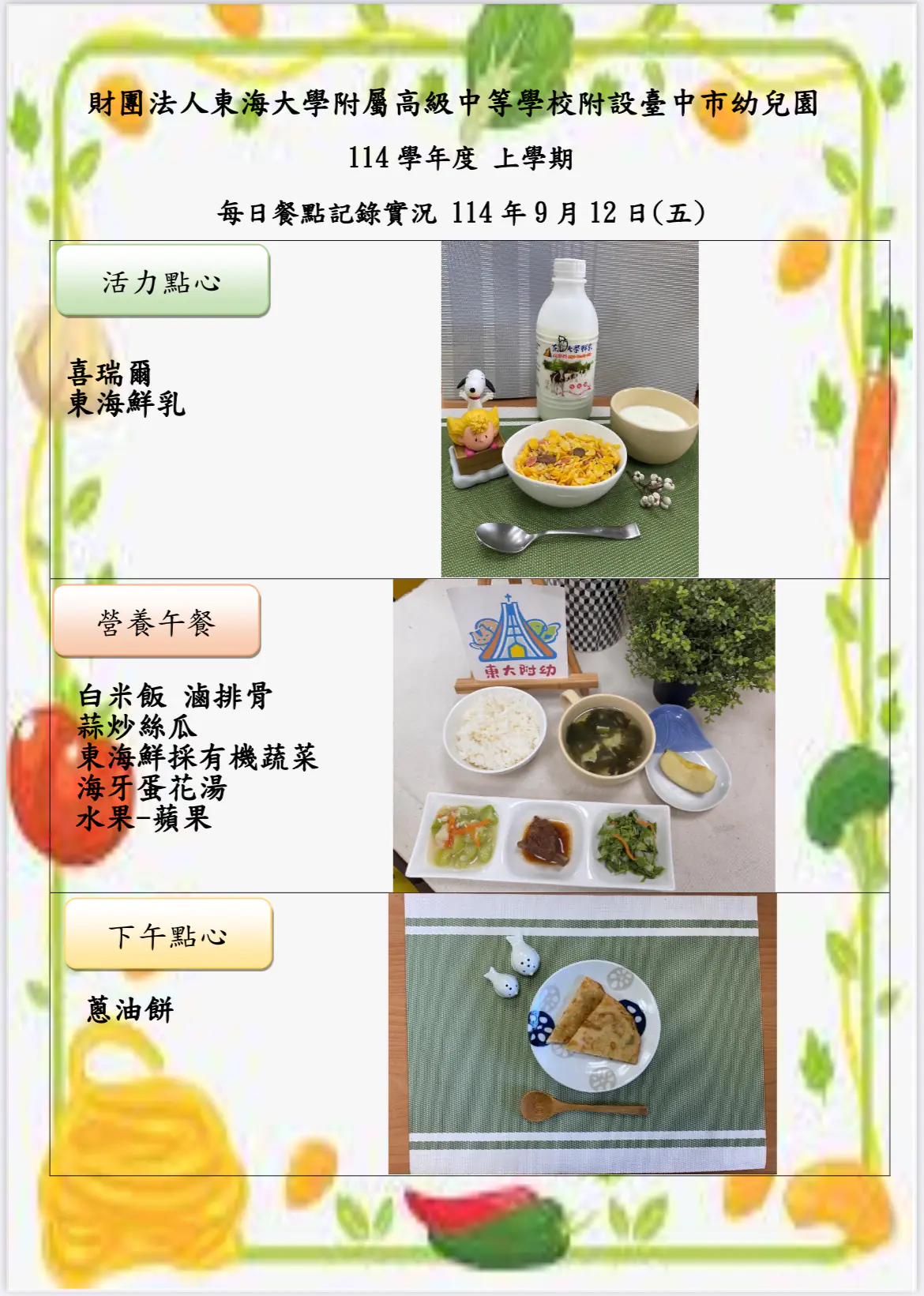 114-1 09月份 三餐餐點照片 52 IMG 6552