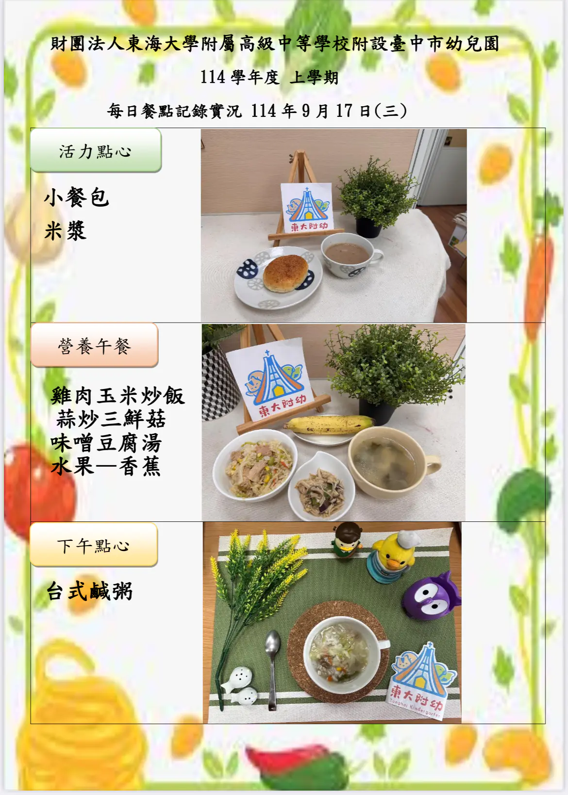 114-1 09月份 三餐餐點照片 55 IMG 6791