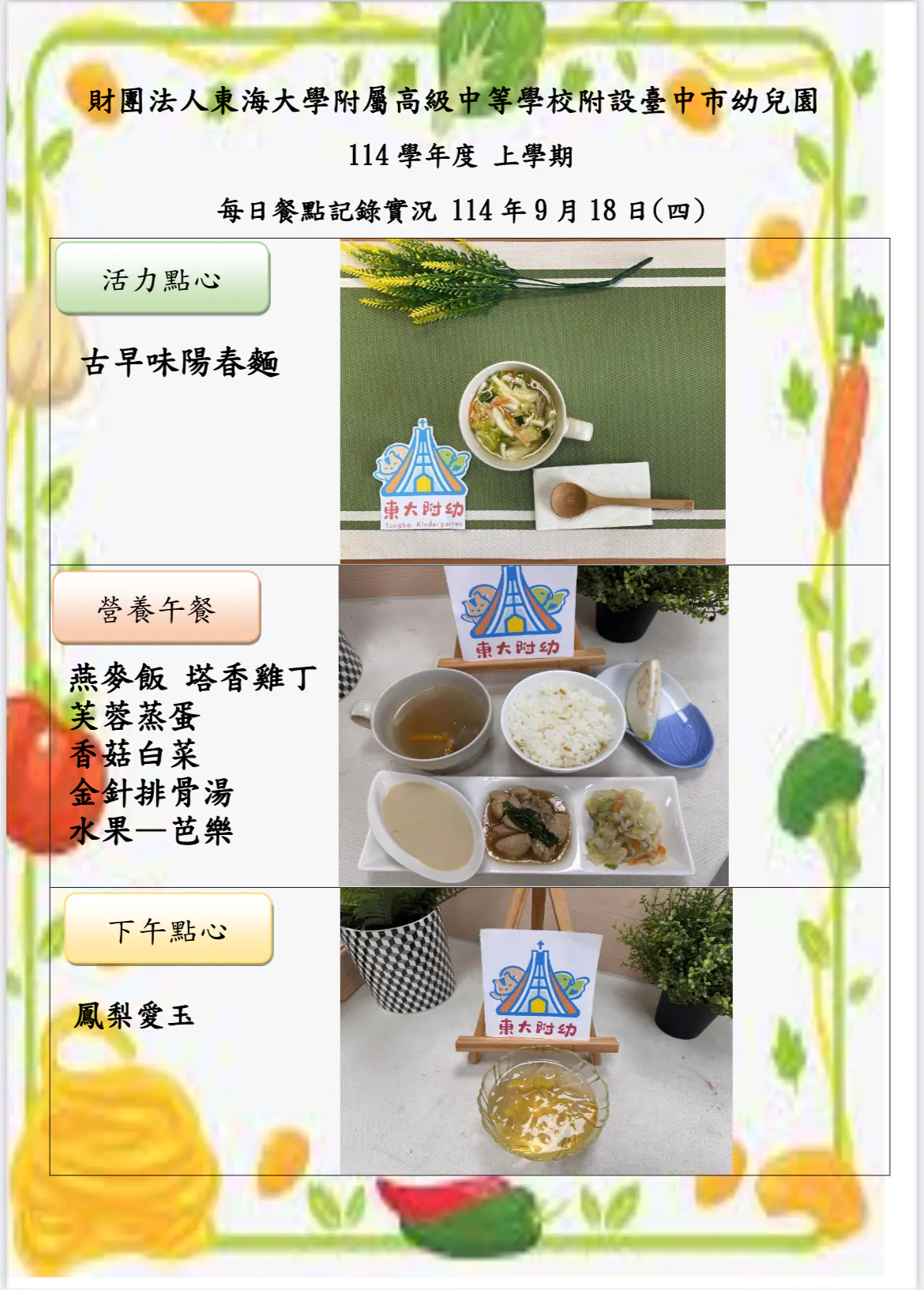 114-1 09月份 三餐餐點照片 56 IMG 6792