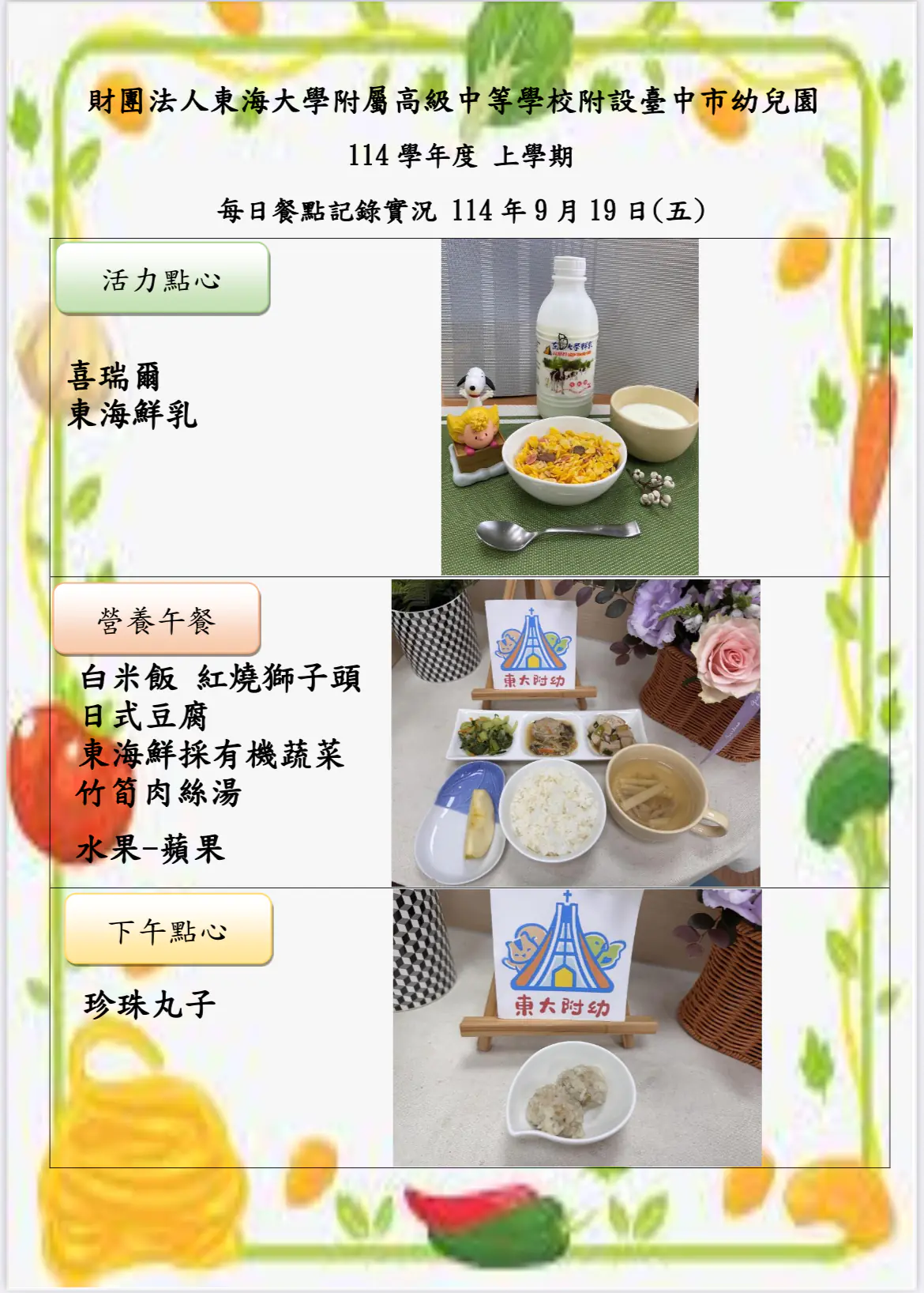 114-1 09月份 三餐餐點照片 57 IMG 7066