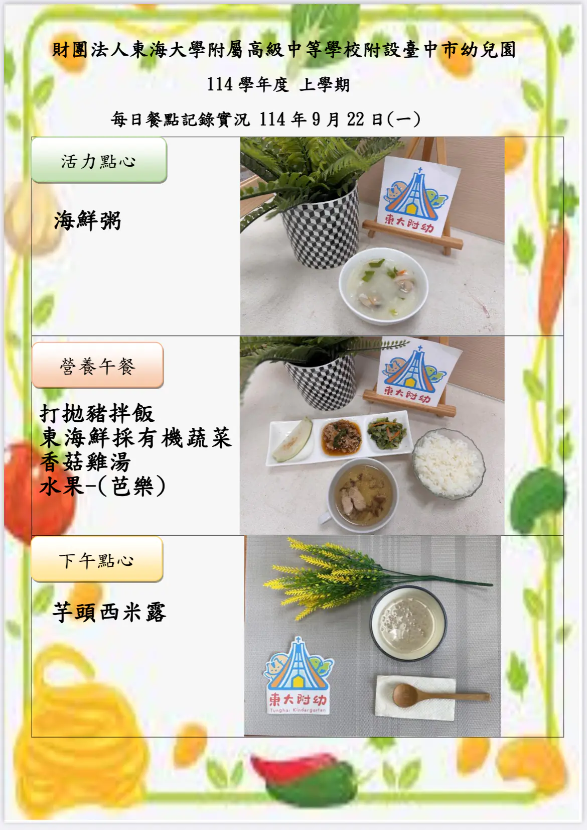 114-1 09月份 三餐餐點照片 58 IMG 7067