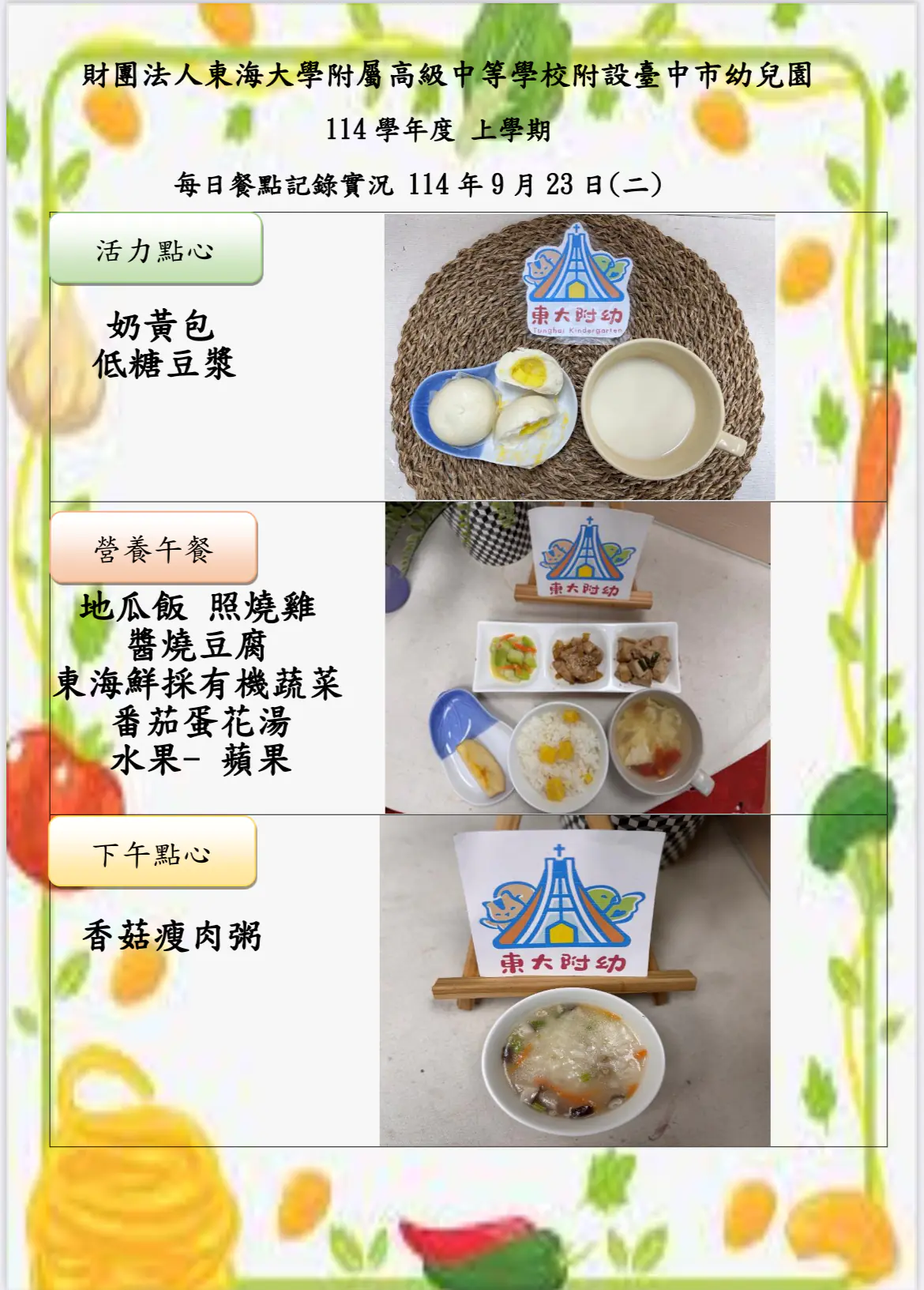 114-1 09月份 三餐餐點照片 59 IMG 7103