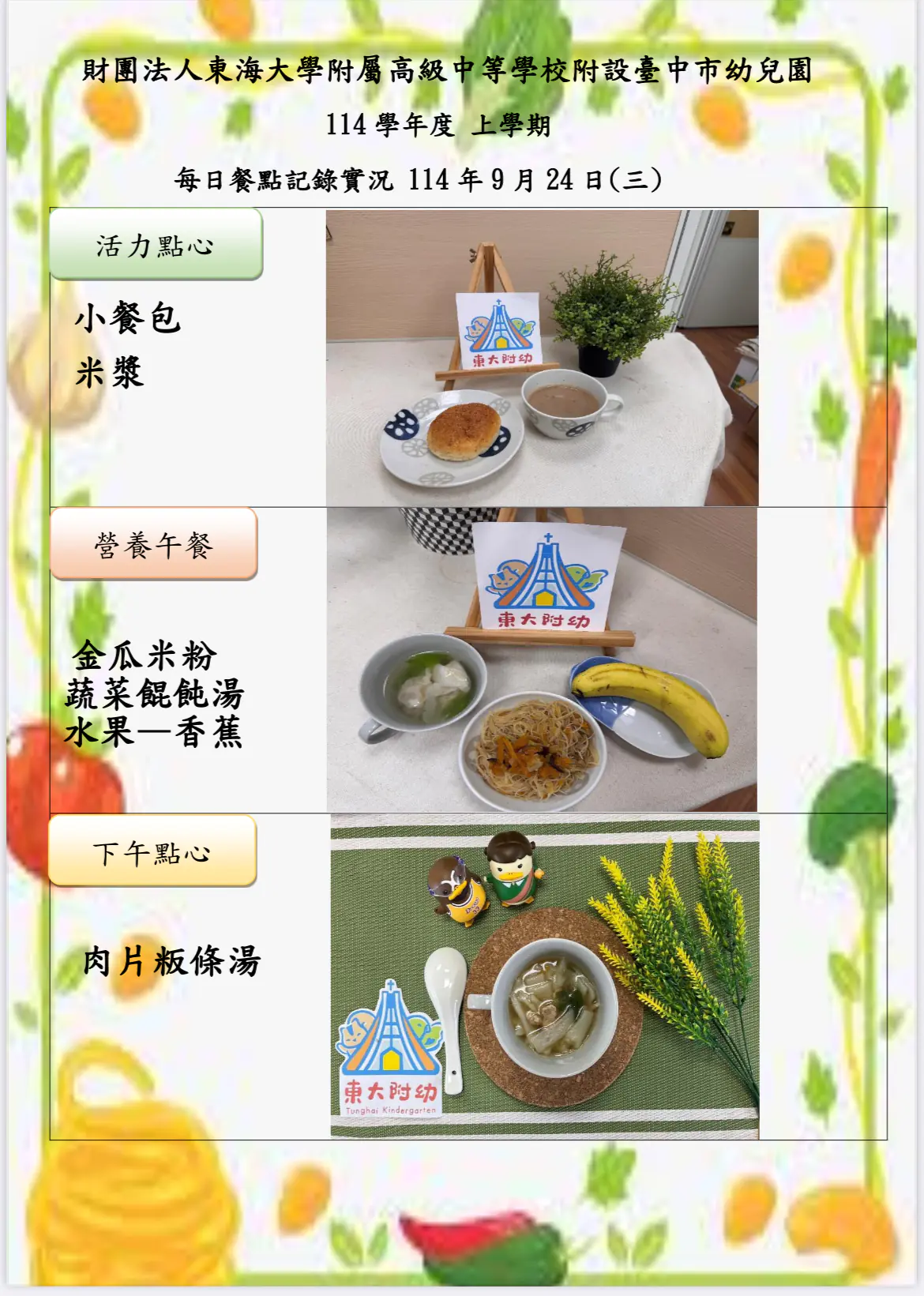 114-1 09月份 三餐餐點照片 60 IMG 7104