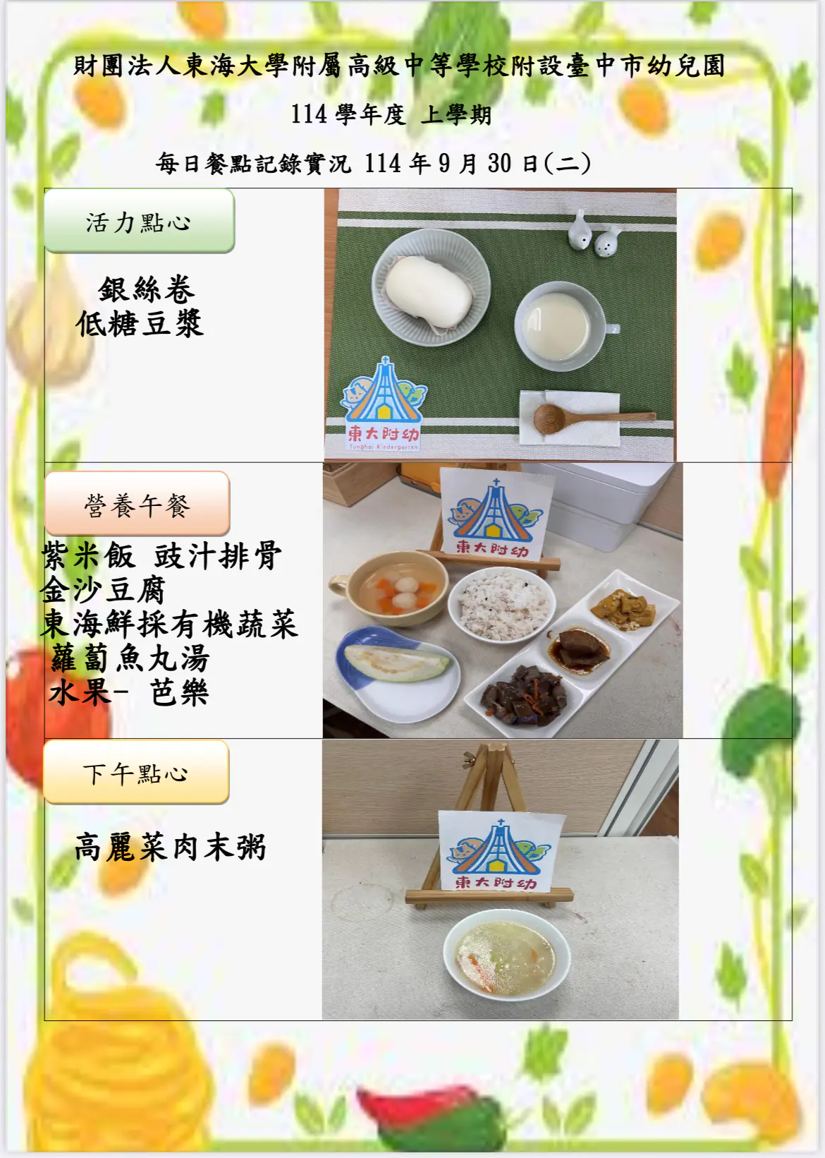 114-1 09月份 三餐餐點照片 63 IMG 7266