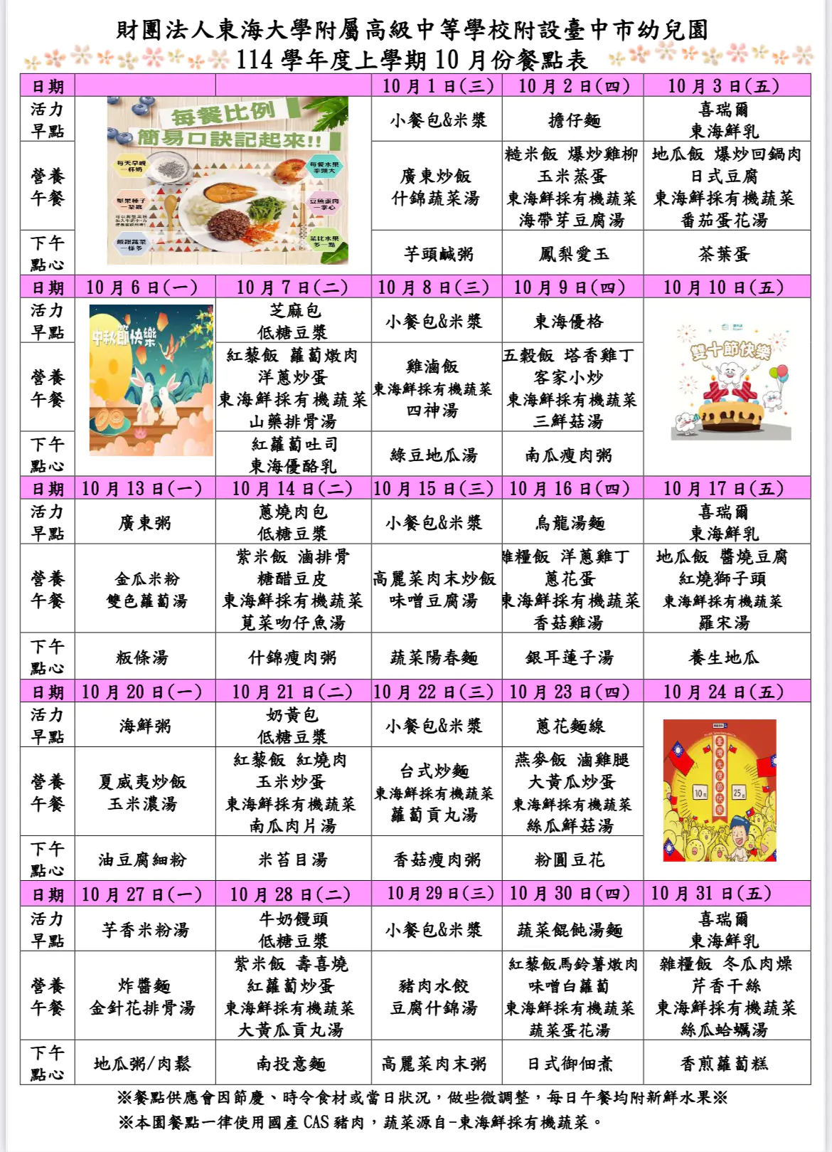 每月餐點表 8 IMG 7267