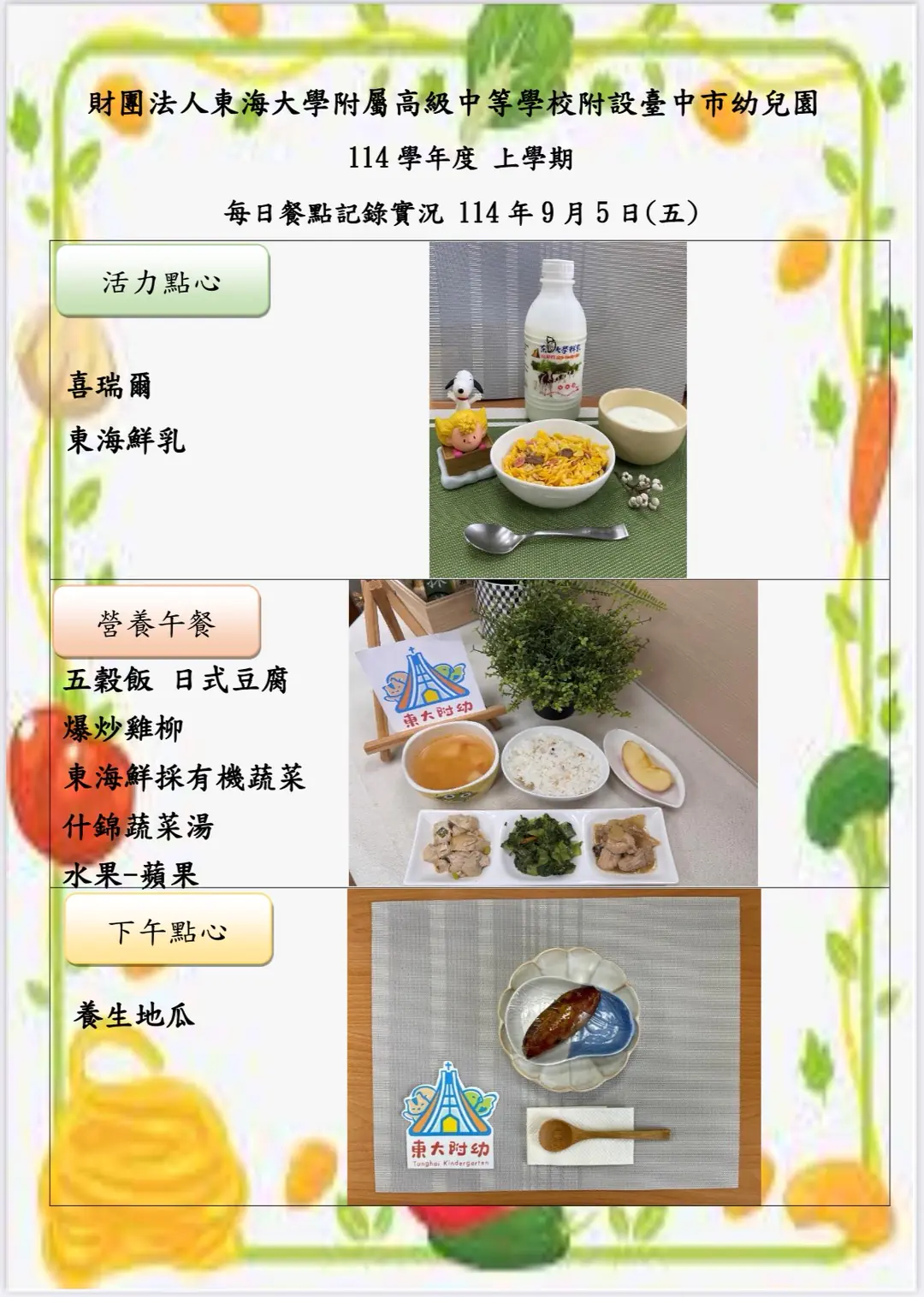 114-1 09月份 三餐餐點照片 47 S 117325829